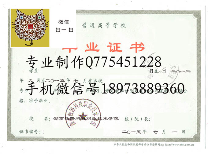 湖南铁路科技职业技术学院毕业证样本