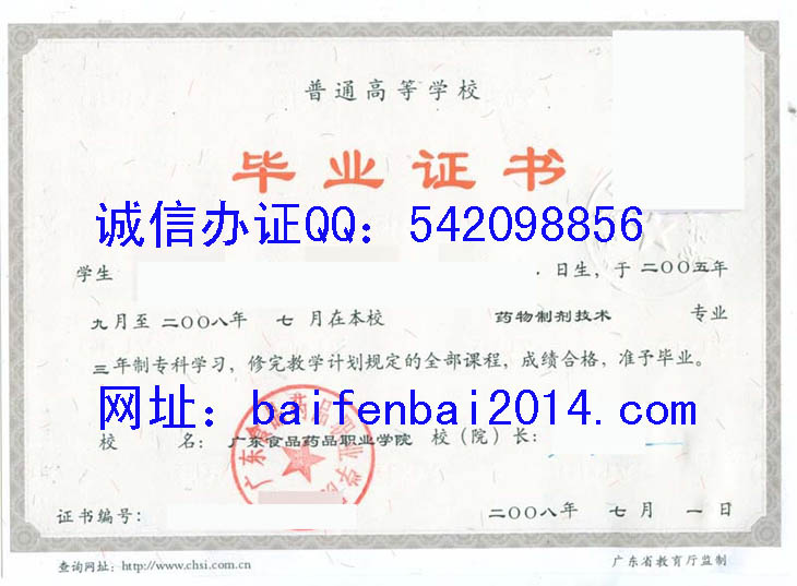 广东食品药品职业学院毕业证样本