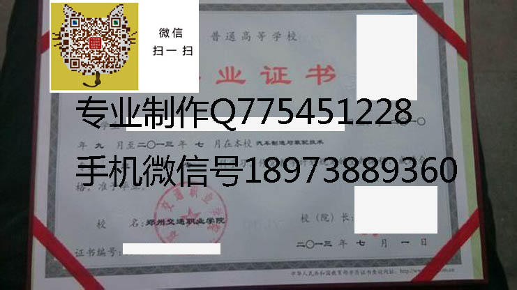 郑州交通职业学院2013年毕业证样本