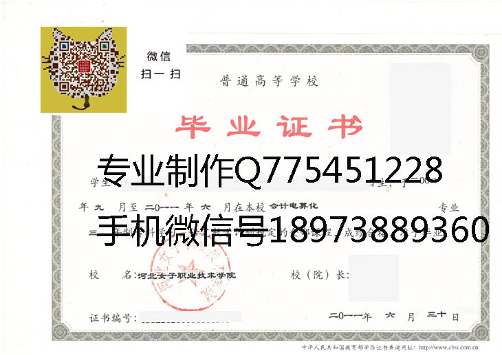 河北女子职业技术学院毕业证样本
