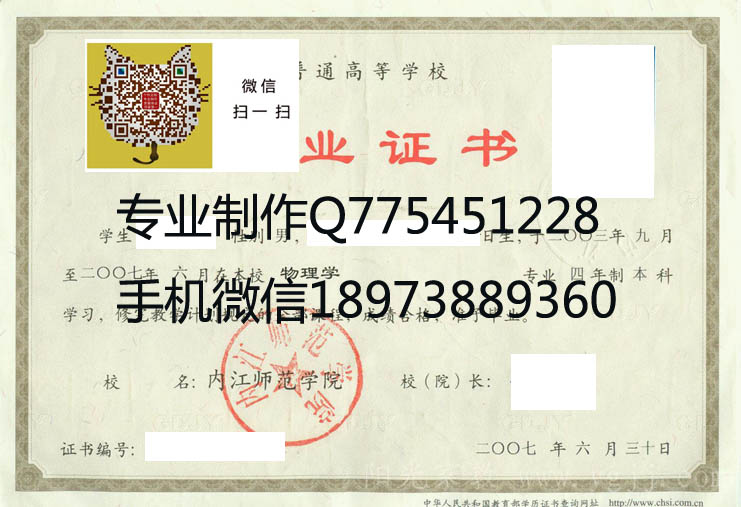 内江师范学院毕业证样本