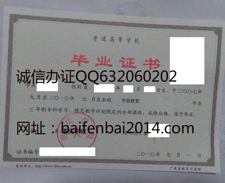 肇庆学院2010年毕业证样本