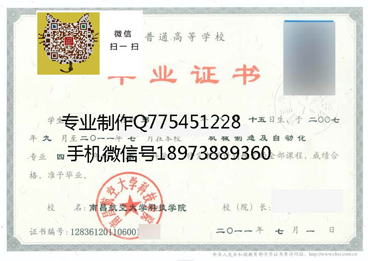南昌航空大学科技学院毕业证样本