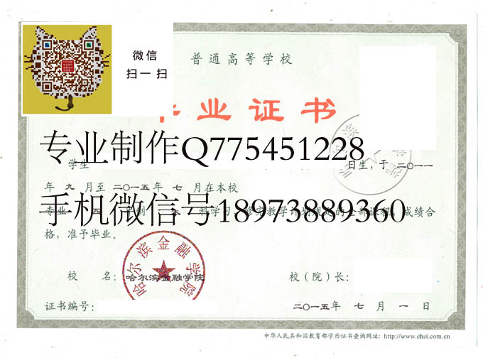 哈尔滨金融学院2015年毕业证样本