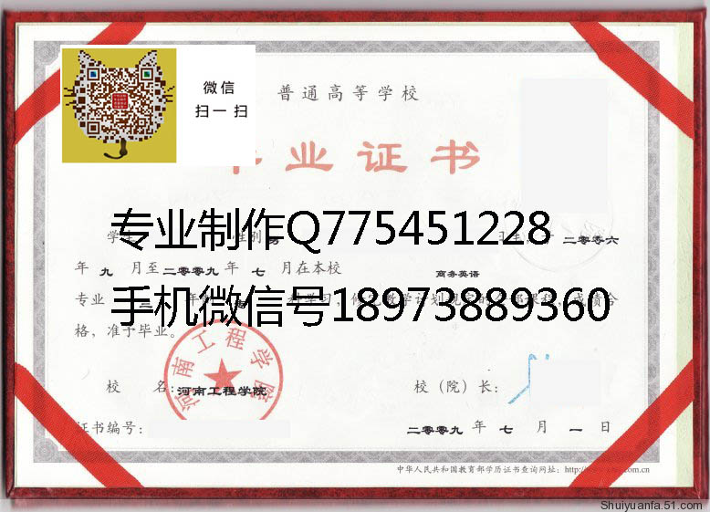 河南工程学院毕业证样本