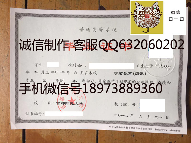 首都师范大学2012年毕业证样本