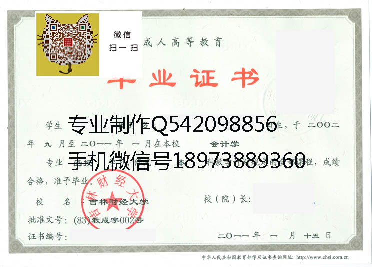 吉林财经大学毕业证样本