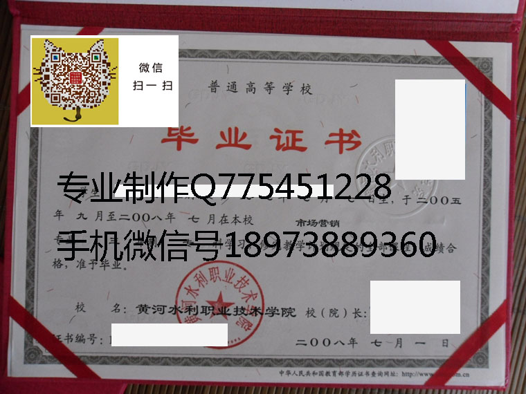 黄河水利职业技术学院2008年毕业证样本