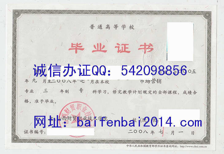 山西财贸职业技术学院毕业证样本