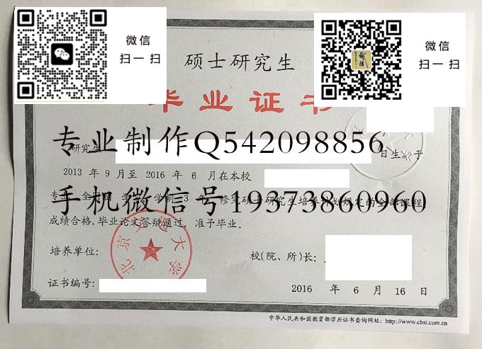 北京交通大学毕业证样本图片收藏