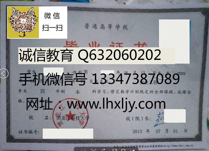 黑龙江科技大学毕业证样本+微信18973889360