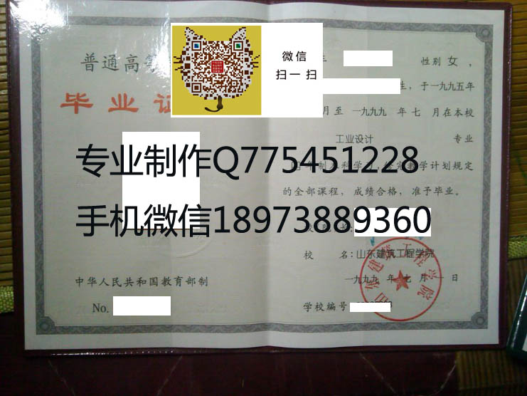 山东建筑工程学院毕业证样本