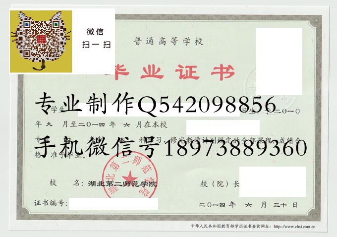 湖北第二师范学院2014扫描件 拷贝