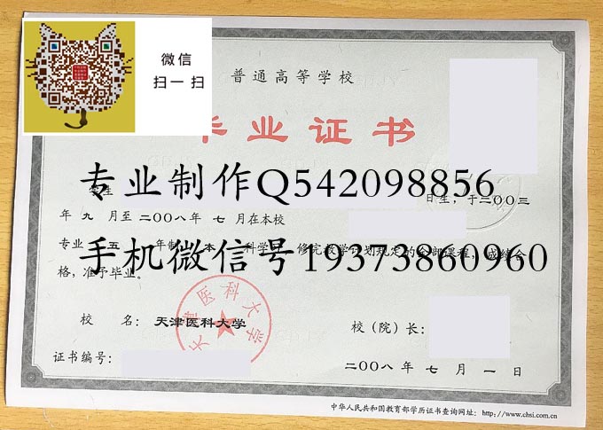 天津医科大学2008实物 拷贝