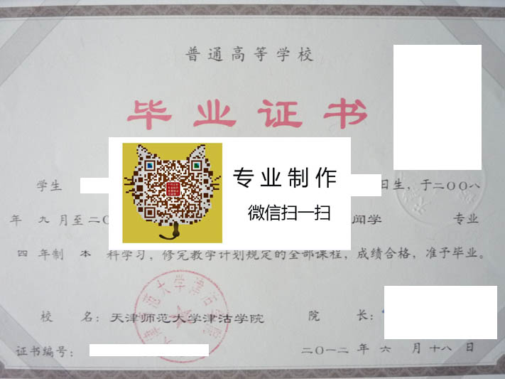 天津师范大学津沽学院2012 拷贝