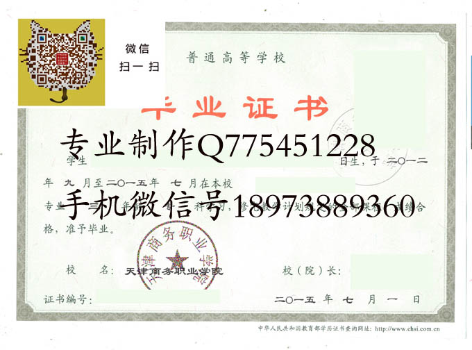 天津商务职业学院2015 拷贝