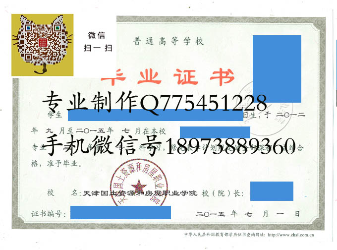 天津国土资源和房屋职业学院2015 拷贝