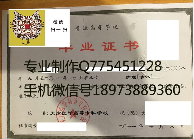 天津医学高等专科学校2011 拷贝