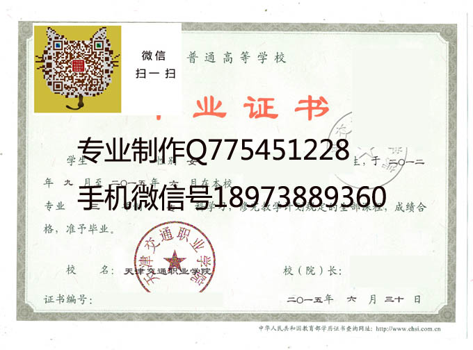 天津交通职业学院2015 拷贝