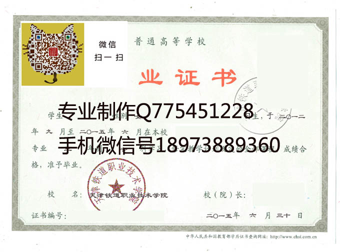 天津铁道职业技术学院2015 拷贝