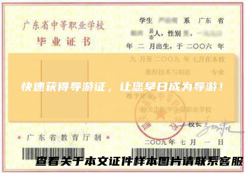 快速获得导游证，让您早日成为导游！