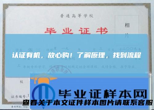 认证有机,放心购!了解原理,找到流程
