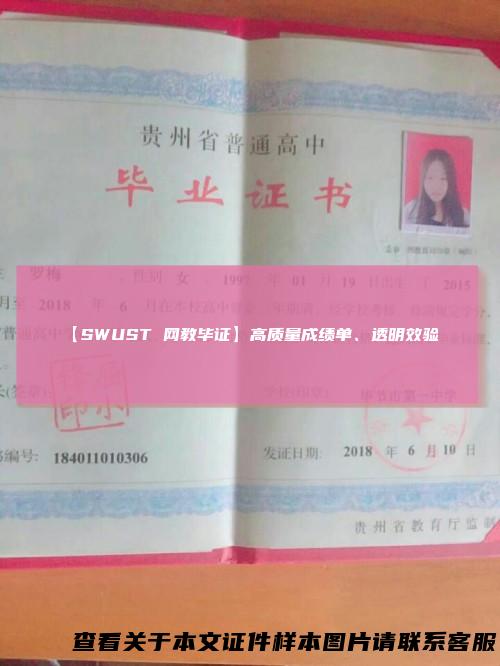 【SWUST 网教毕证】高质量成绩单、透明效验！