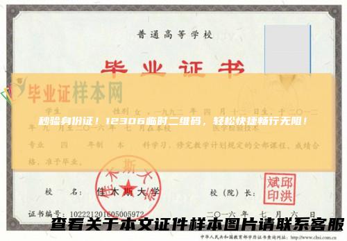 秒验身份证！12306临时二维码，轻松快捷畅行无阻！