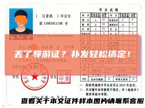 丢了导游证？补发轻松搞定！