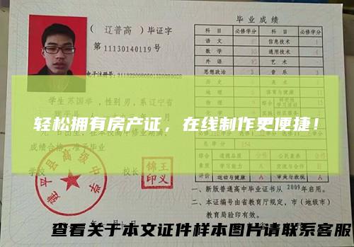 轻松拥有房产证，在线制作更便捷！