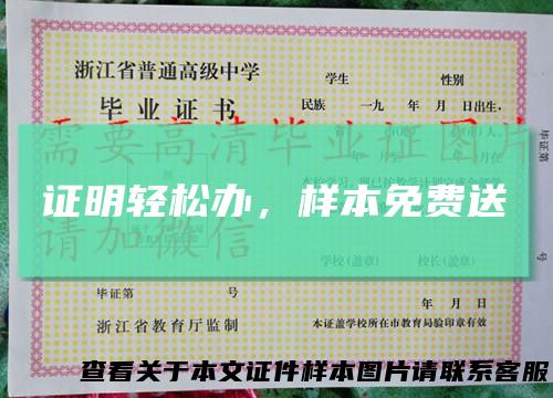 证明轻松办，样本免费送