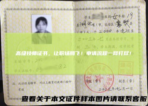 高级技师证书，让职场腾飞！申请流程一网打尽！
