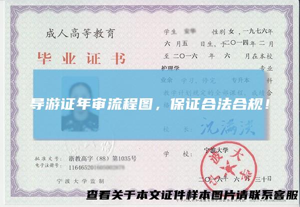 导游证年审流程图，保证合法合规！