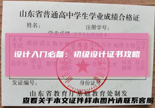 设计入门必备：初级设计证书攻略
