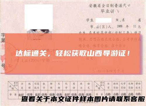达标通关，轻松获取山西导游证！