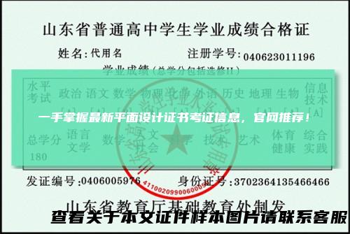 一手掌握最新平面设计证书考证信息，官网推荐！