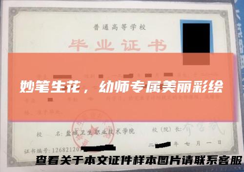 妙笔生花,幼师专属美丽彩绘