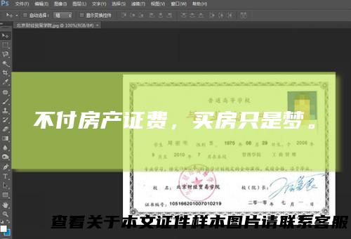 不付房产证费，买房只是梦。