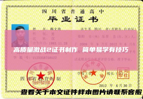 高质量激战2证书制作简单易学有技巧