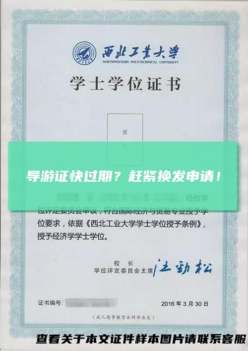 导游证快过期？赶紧换发申请！