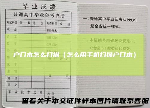 户口本怎么扫描（怎么用手机扫描户口本）