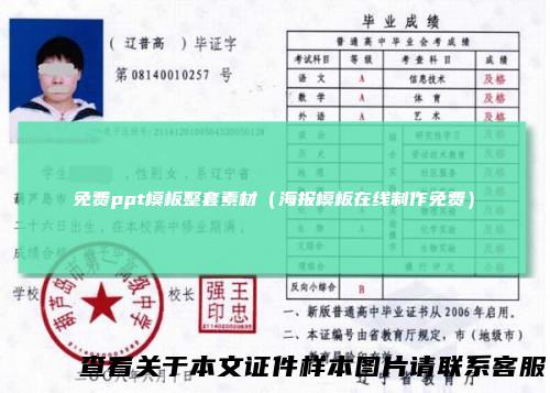免费ppt模板整套素材（海报模板在线制作免费）