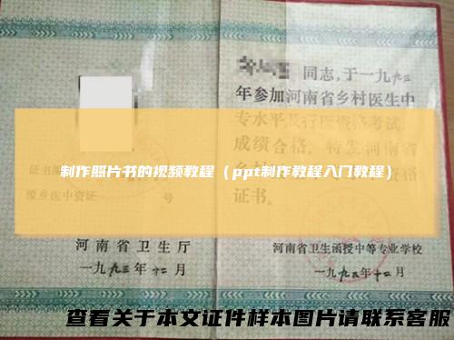 制作照片书的视频教程（ppt制作教程入门教程）