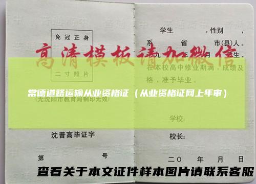 常德道路运输从业资格证（从业资格证网上年审）