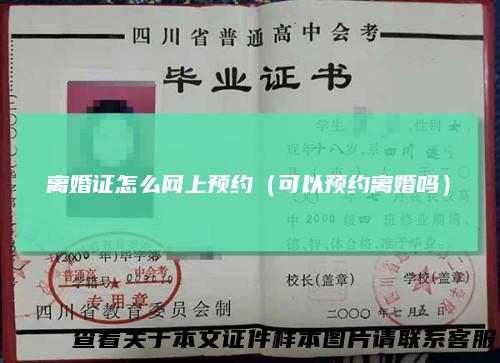 离婚证怎么网上预约（可以预约离婚吗）