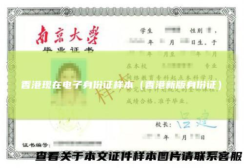 香港现在电子身份证样本（香港新版身份证）