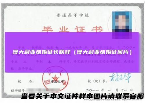 澳大利亚结婚证长啥样（澳大利亚结婚证图片）