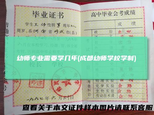 幼师专业需要学几年(成都幼师学校学制)