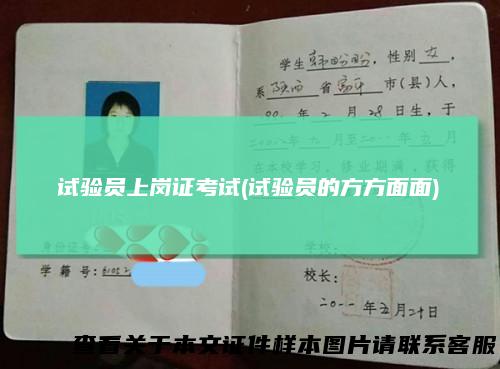 试验员上岗证考试(试验员的方方面面)