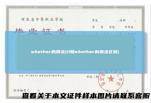 whether的用法(if和whether的用法区别)